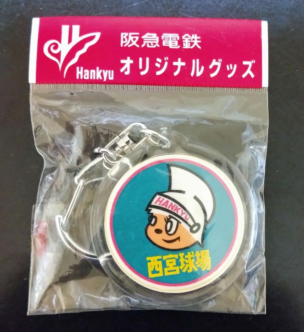 Amazon.co.jp: 阪急ブレーブス坊や キーホルダー 阪急電鉄オリジナル